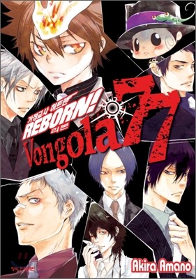 가정교사 히트맨 vongola77 공식 캐릭터북