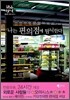 나는 편의점에 탐닉한다