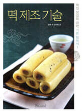 떡 제조 기술