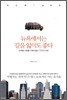 뉴욕에서는 길을 잃어도 좋다