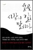 율곡, 사람의 길을 말하다