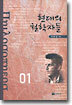 현대의 철학자들