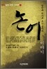 공자의 논어 이야기