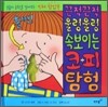 끈적끈적 울렁울렁 속 보이는 코＋피 탐험
