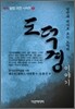 노자의 도덕경 이야기