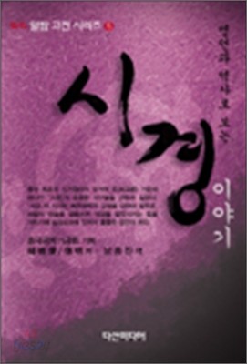 시경 이야기