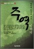 주역 이야기