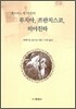 루치아, 프란치스코, 히야친타