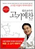 고기예찬