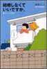 結婚しなくていいですか。 す-ちゃんの明日