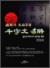 천자문 역해