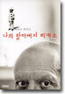 나의 할아버지 피카소