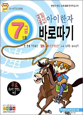 아이한자 7급 바로따기 1호