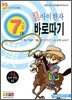 아이한자 7급 바로따기 1호