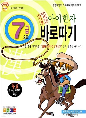 아이한자 7급 바로따기 2호