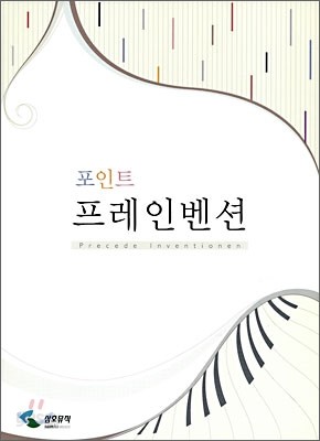 포인트 프레인벤션