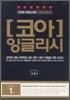 코아 잉글리시