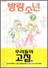 방랑 소년 7
