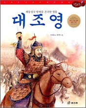 대조영
