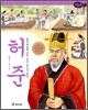 허준