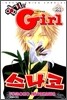 엽기인 Girl 스나코 21