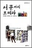 서푼짜리 오페라