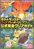 ポケットモンスタ-ファイアレッド.リ-フグリ-ン公式完全クリアガイド