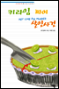 키라임 파이 살인사건