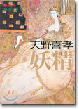 妖精