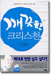 깨끗한 크리스천