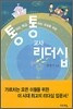통하는 학교 통하는 교실을 위한 교사 리더십