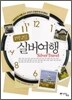 1박 2일 실버여행