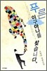 푸른 이구아나를 찾습니다