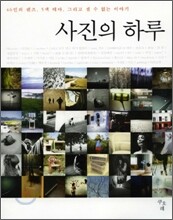사진의 하루