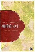예배합니다