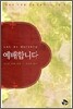 예배합니다