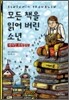 모든 책을 읽어 버린 소년, 벤저민 프랭클린