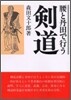 OD版 腰と丹田で行う劍道