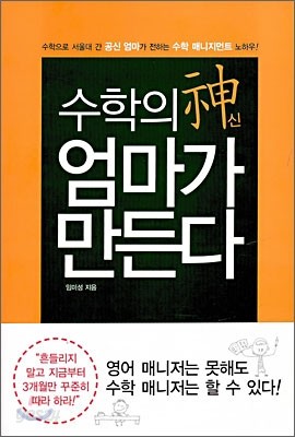 수학의 신 엄마가 만든다