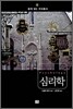 심리학