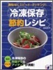 冷凍保存節約レシピ