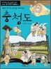 충청도