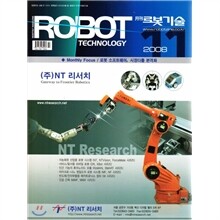 ROBOT TECHNOLOGY 로봇기술 (월간) : 11월 (2008)