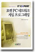 포켓 PC 네트워크 게임 프로그래밍