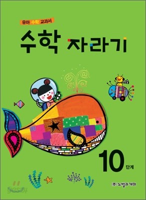 수학자라기 10단계