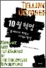 10월 혁명
