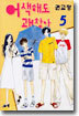 어색해도 괜찮아 5