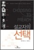 설교자의 선택