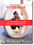 주말 힐링 프로그램