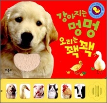강아지는 멍멍 오리는 꽥꽥
